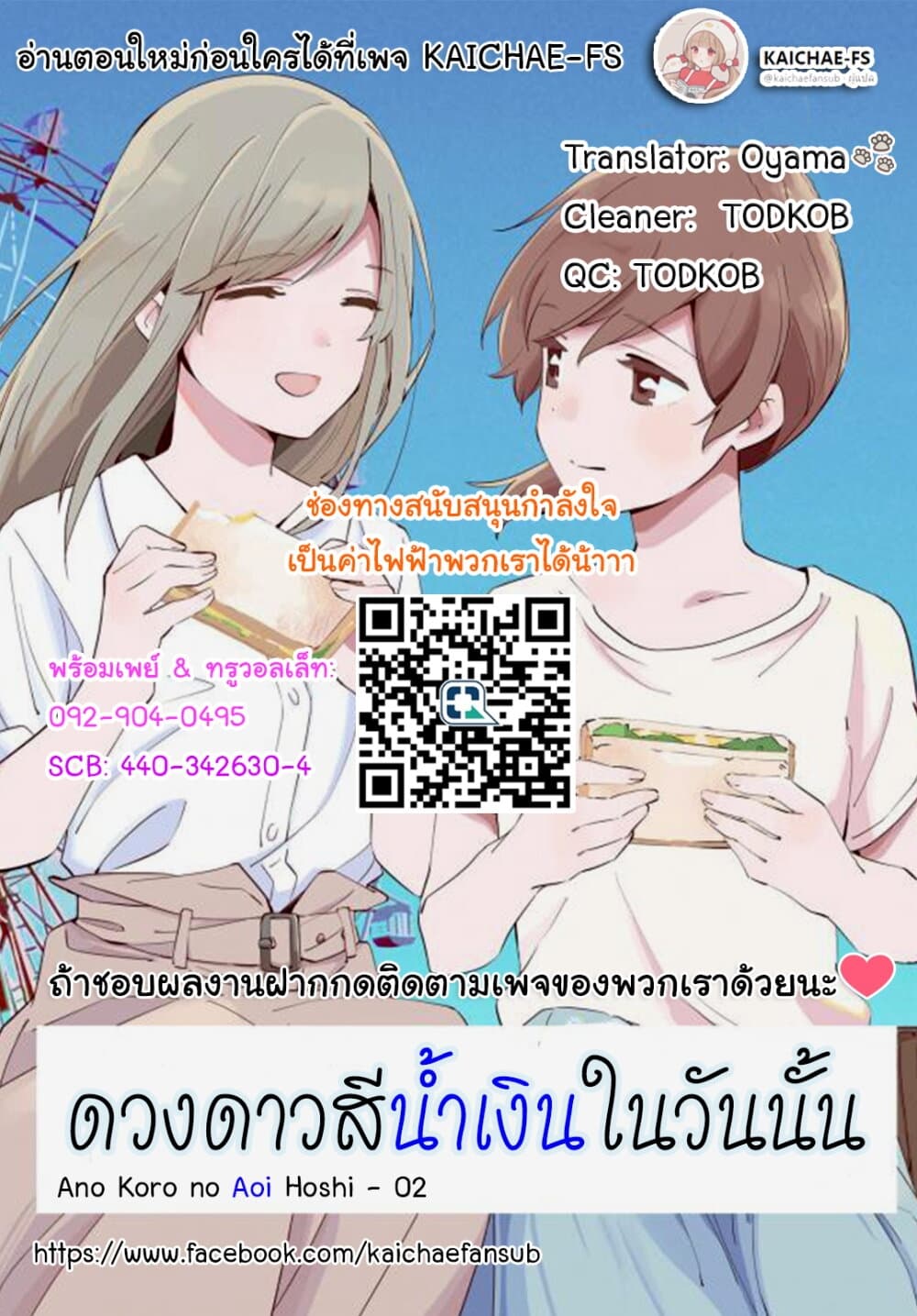 Ano Koro no Aoi Hoshi ตอนที่ 2 (14)